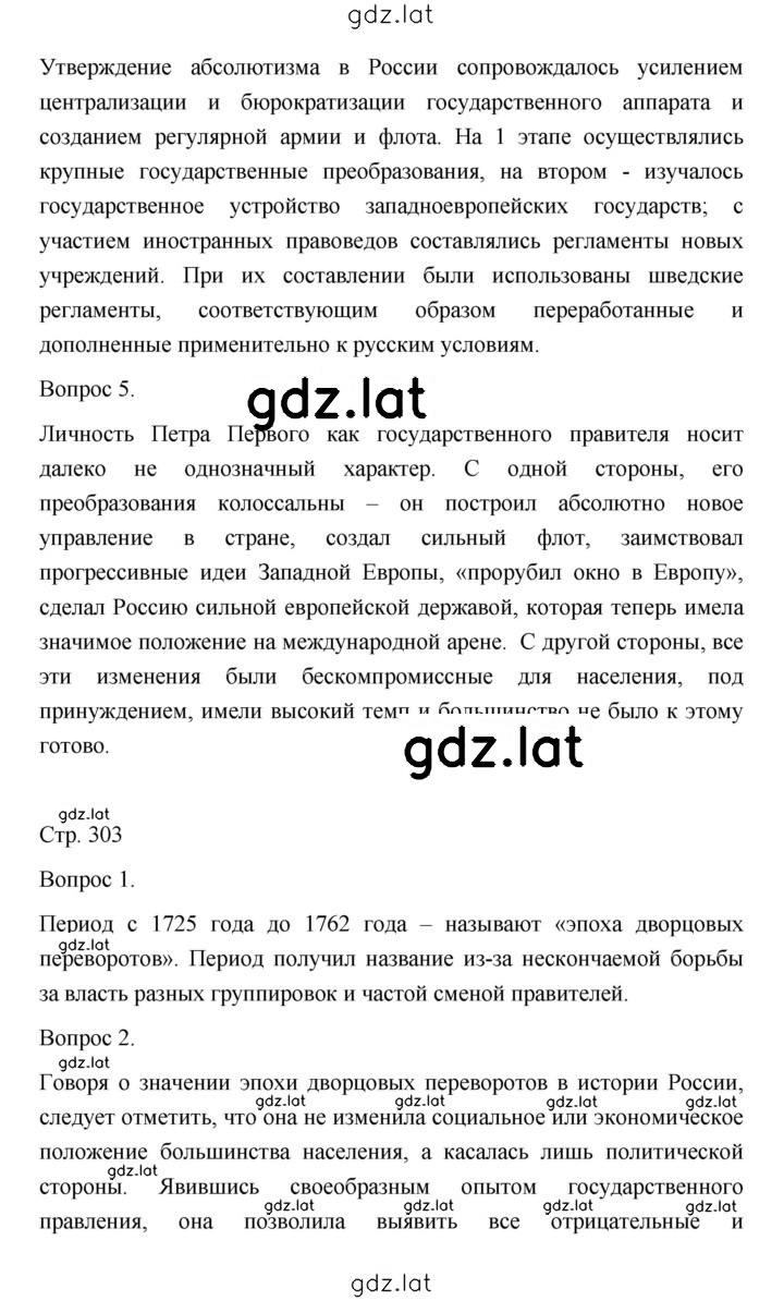 Решение задания № 303 — страница 2