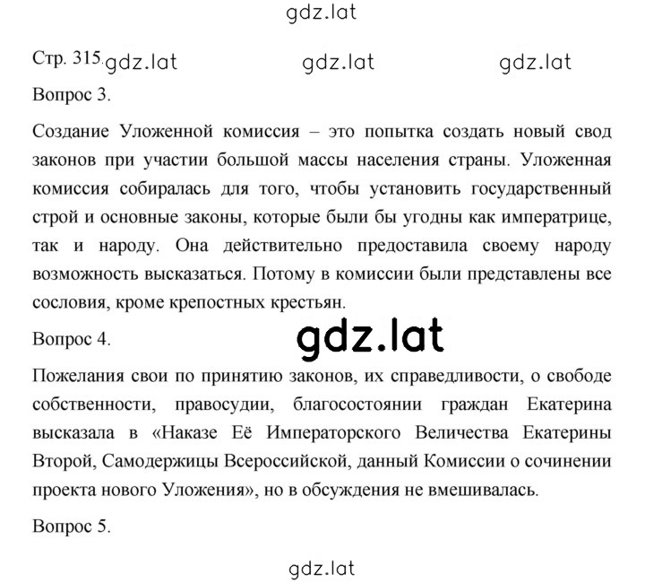Решение задания № 315 — страница 1