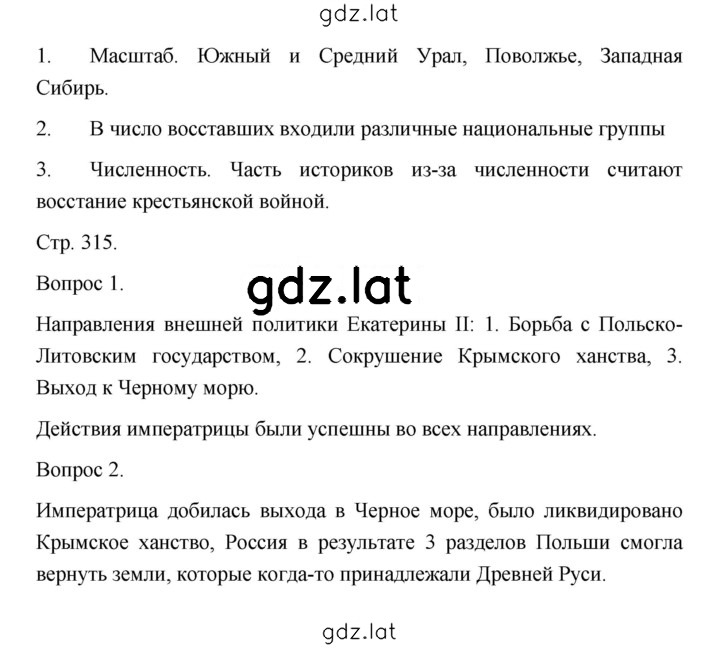 Решение задания № 315 — страница 3