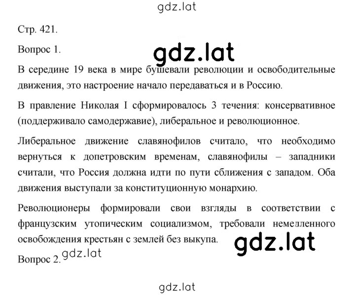 Решение задания № 421 — страница 1