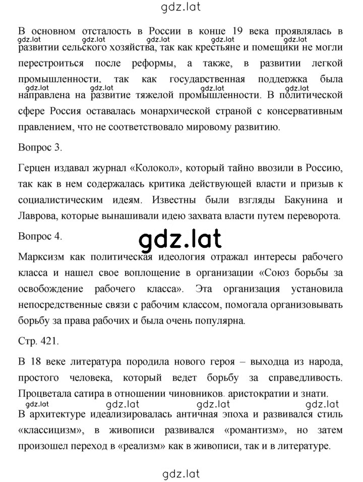 Решение задания № 421 — страница 2
