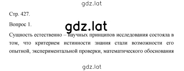 Решение задания № 427 — страница 1