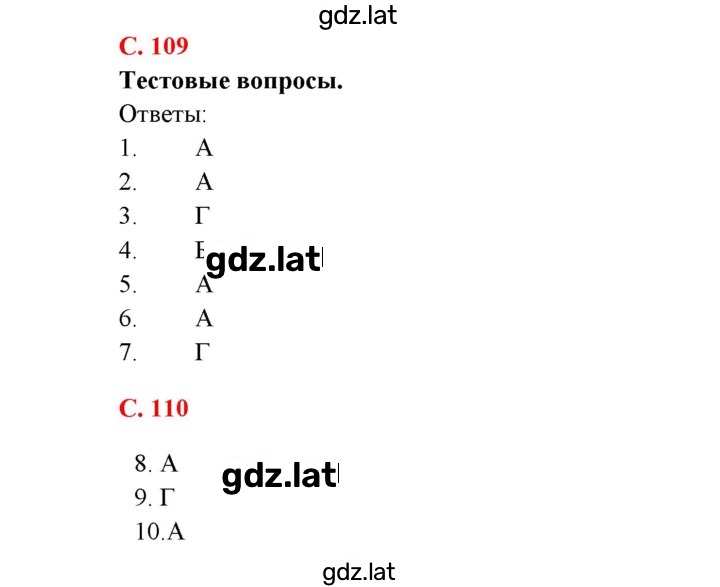 Решение задания № 109 — страница 1