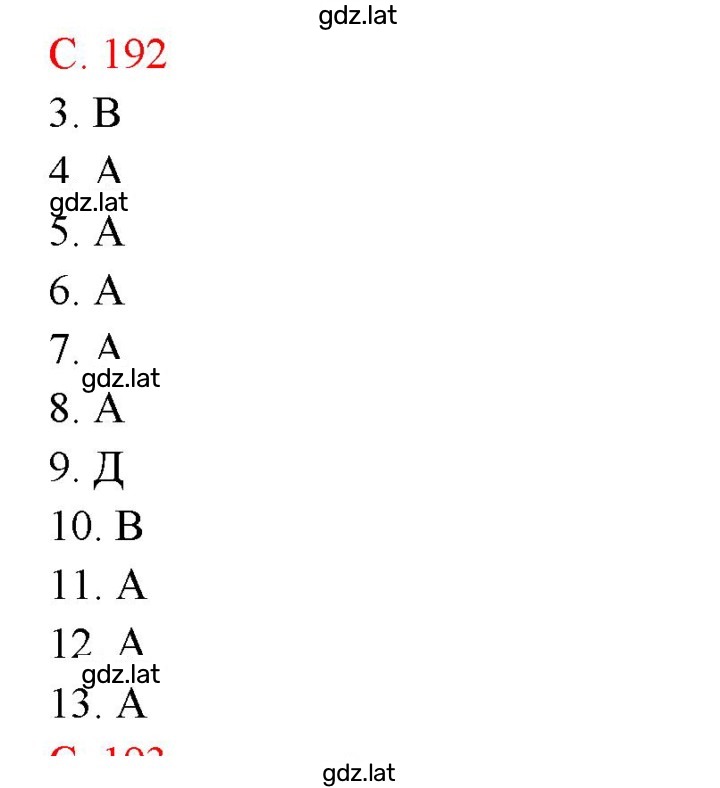 Решение задания № 192 — страница 1