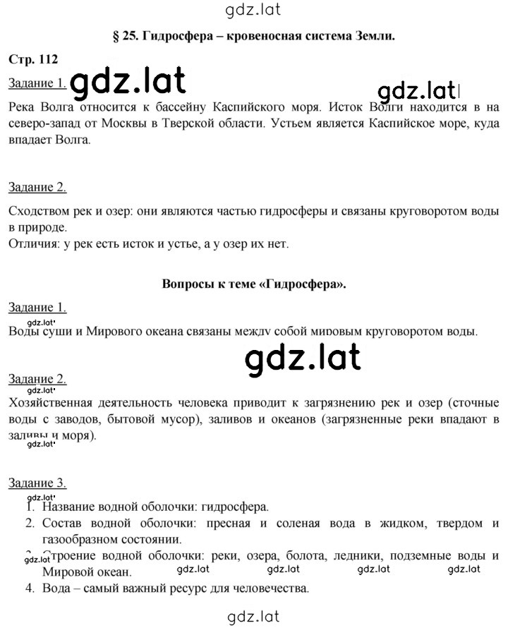 Решение задания № 112 — страница 1