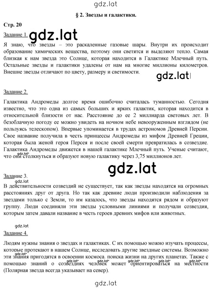 Решение задания № 20 — страница 1