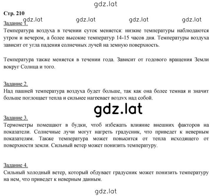 Решение задания № 210 — страница 1