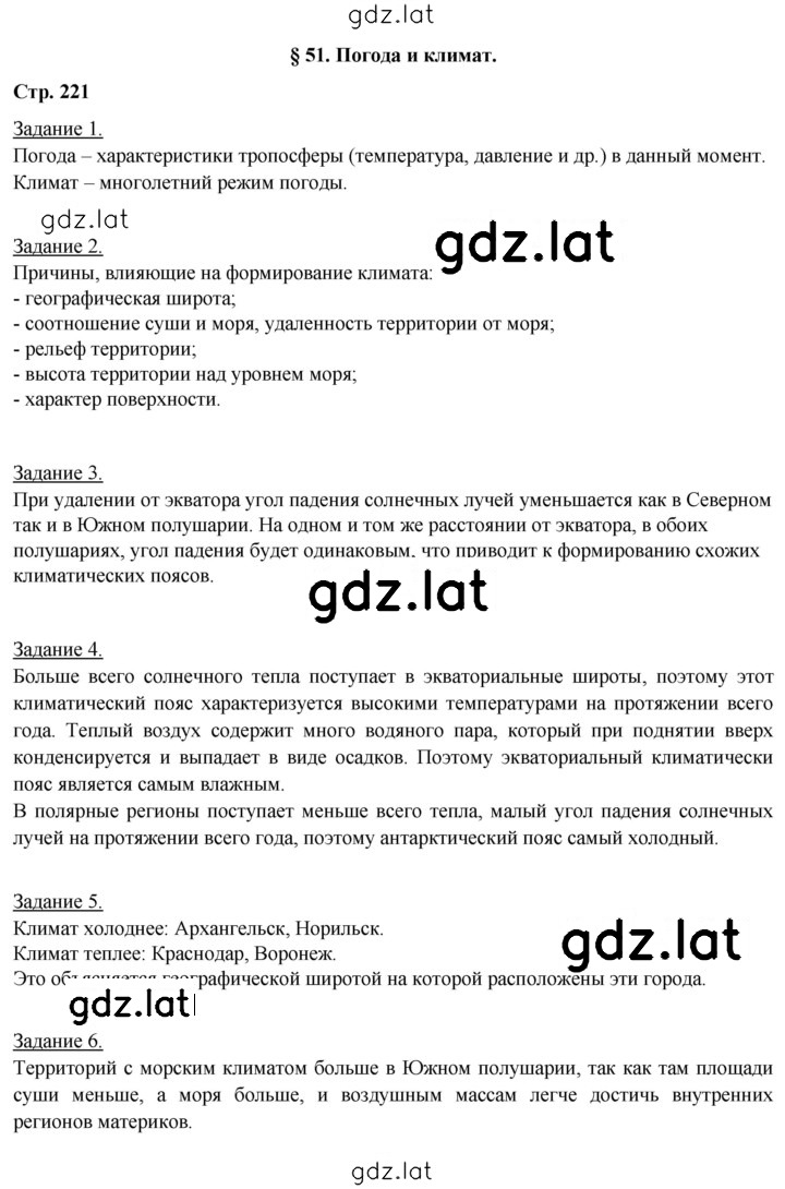 Решение задания № 221 — страница 1