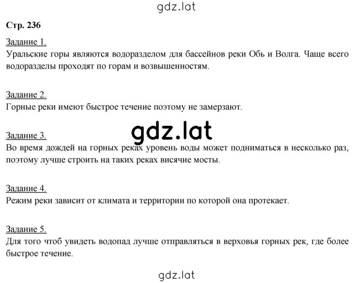 Решение задания № 236 — страница 1