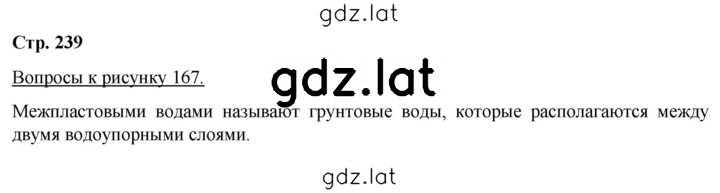Решение задания № 239 — страница 1