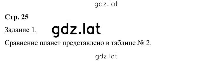 Решение задания № 25 — страница 1
