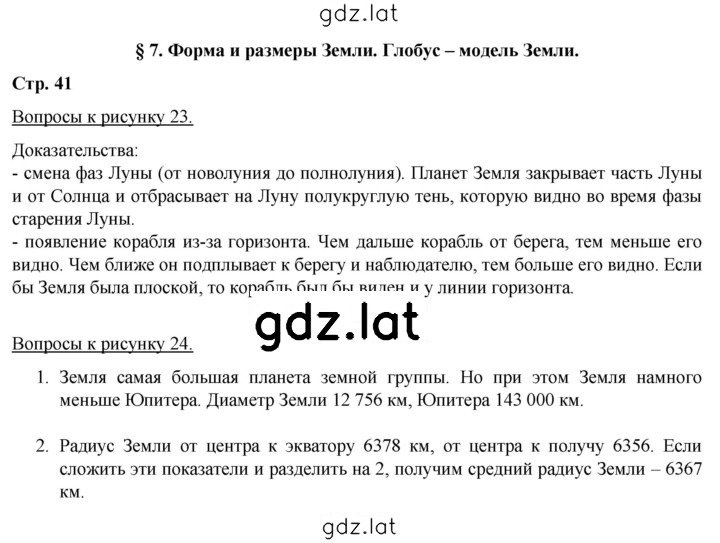 Решение задания № 41 — страница 1