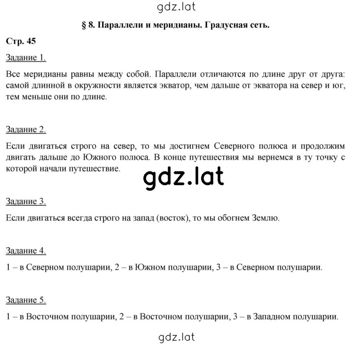 Решение задания № 45 — страница 1
