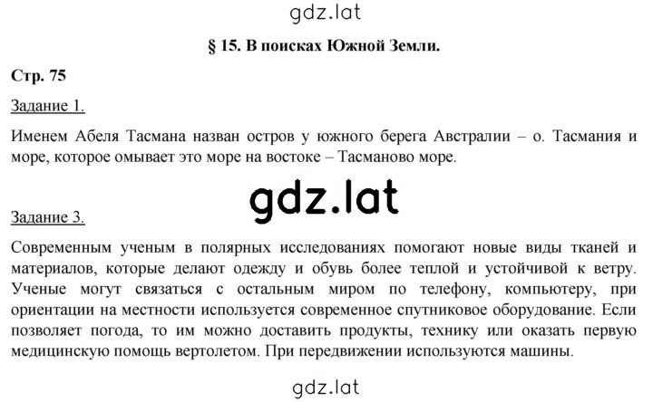 Решение задания № 75 — страница 1