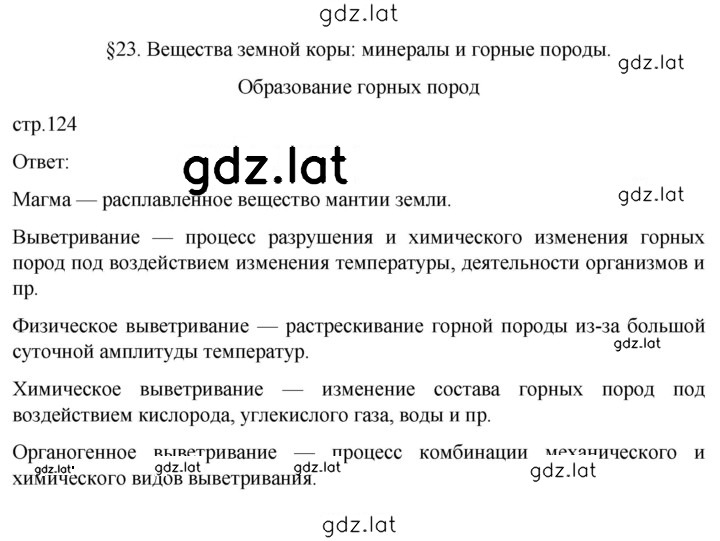 Решение задания № 124 — страница 1