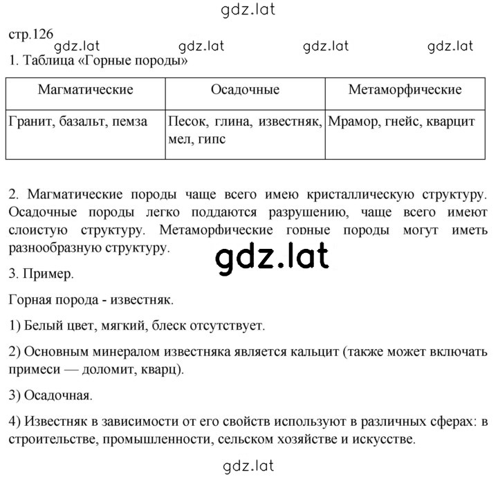 Решение задания № 126 — страница 1