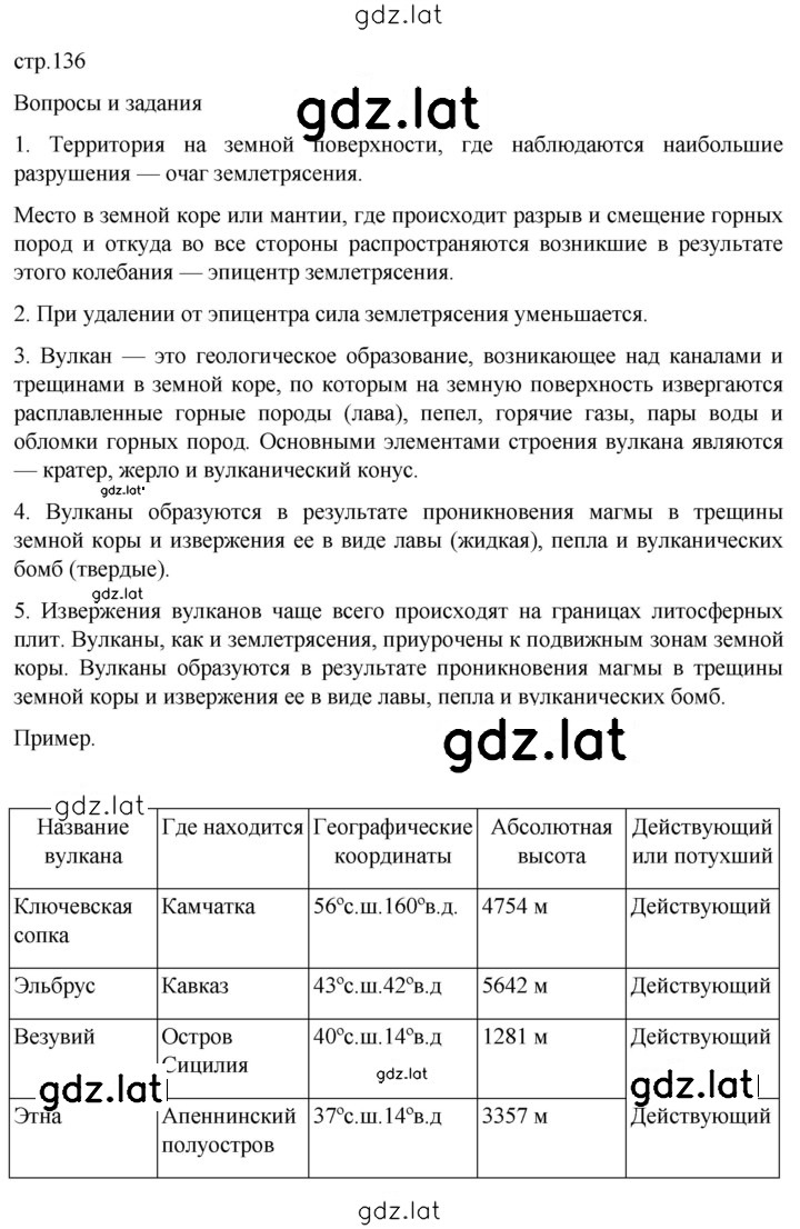 Решение задания № 136 — страница 1