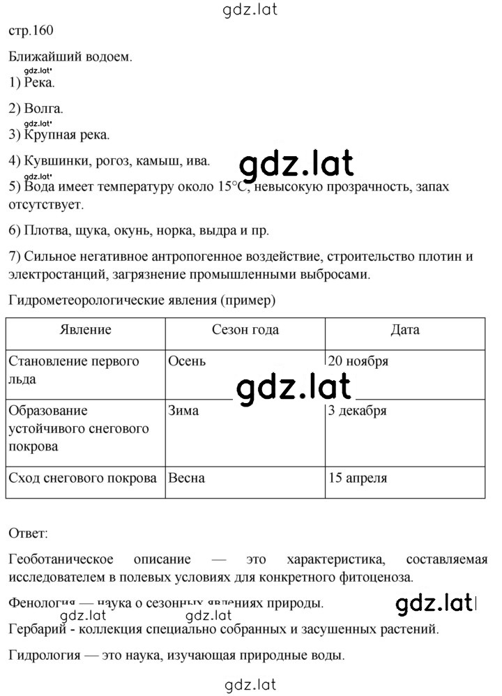 Решение задания № 160 — страница 1