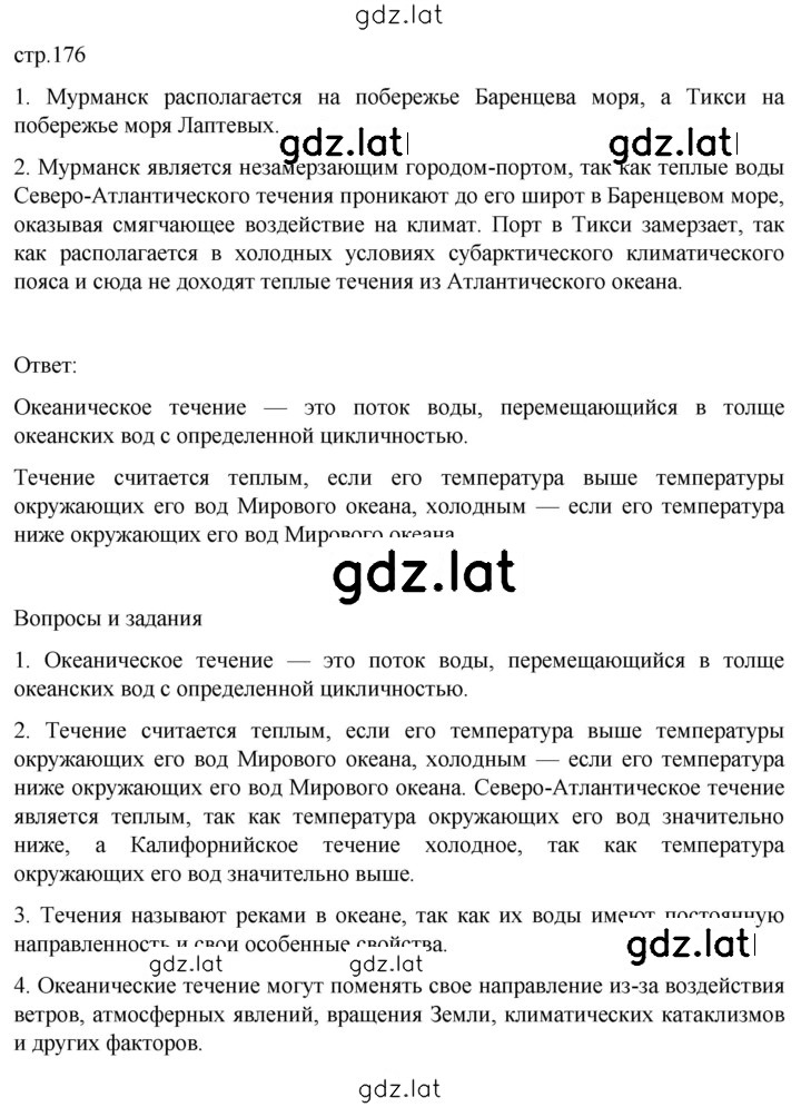 Решение задания № 176 — страница 1