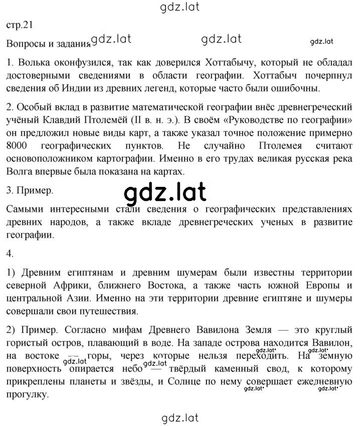 Решение задания № 21 — страница 1