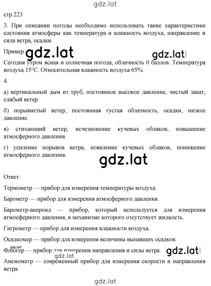 Решение задания № 223 — страница 1