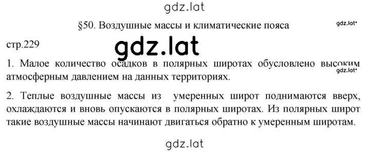 Решение задания № 229 — страница 1