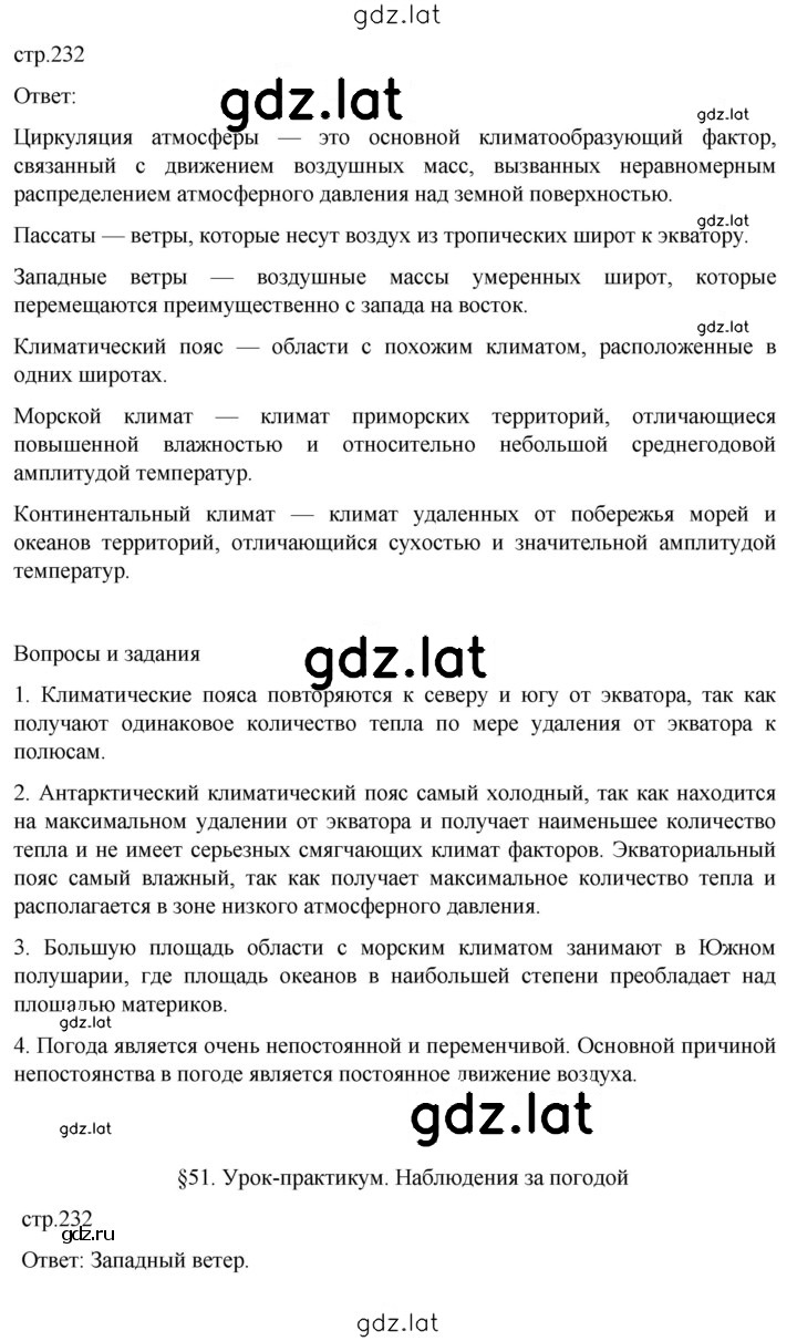 Решение задания № 232 — страница 1