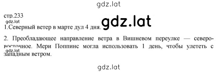 Решение задания № 233 — страница 1