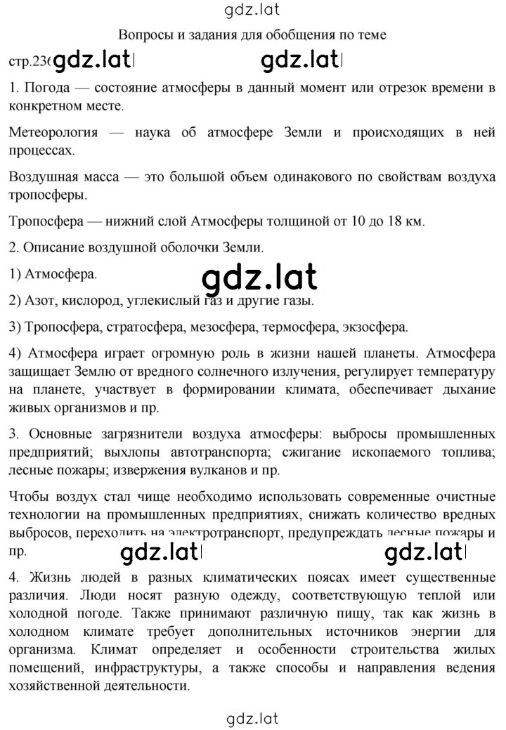 Решение задания № 236 — страница 1