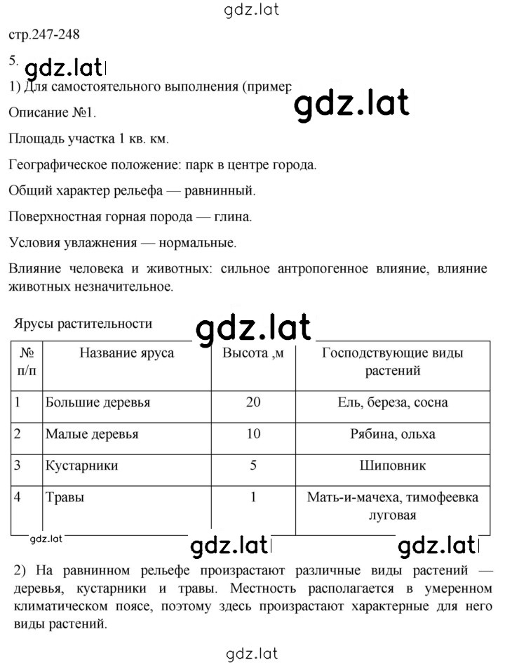 Решение задания № 247 — страница 3