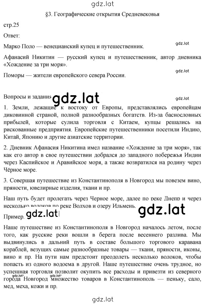 Решение задания № 25 — страница 1