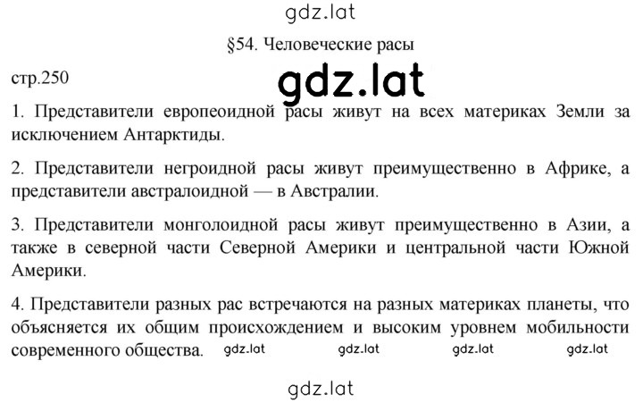 Решение задания № 250 — страница 1