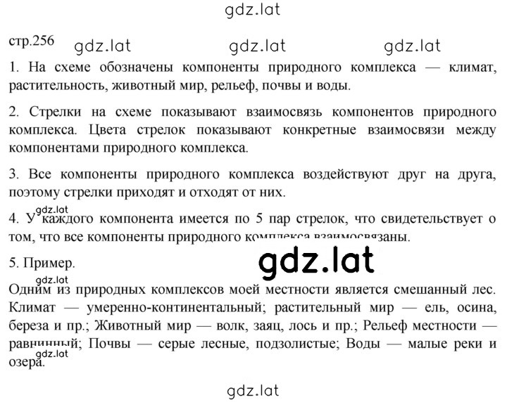 Решение задания № 256 — страница 1