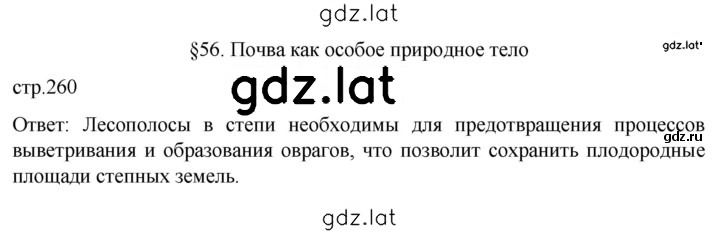 Решение задания № 260 — страница 1