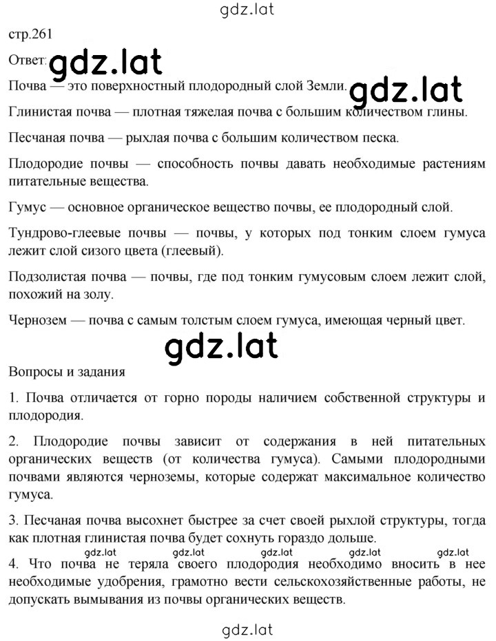 Решение задания № 261 — страница 1