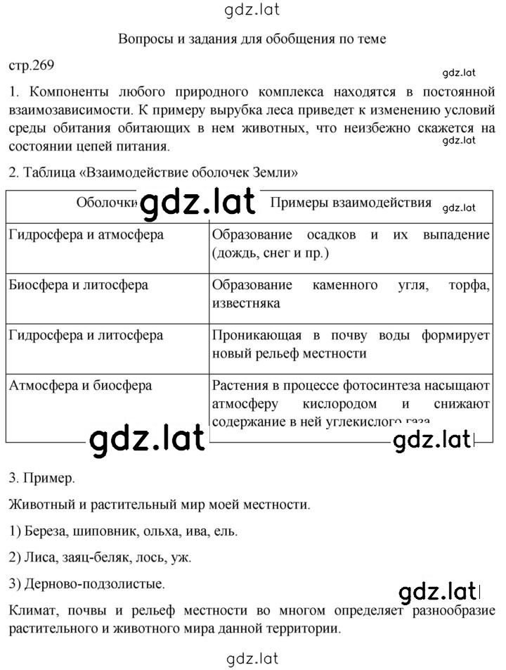 Решение задания № 269 — страница 1