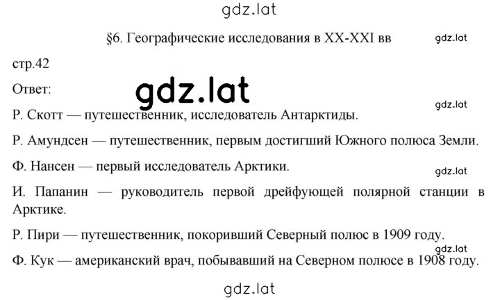 Решение задания № 42 — страница 1
