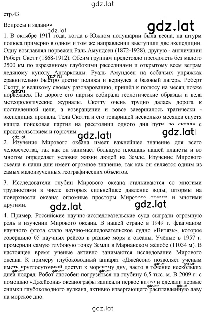 Решение задания № 43 — страница 1