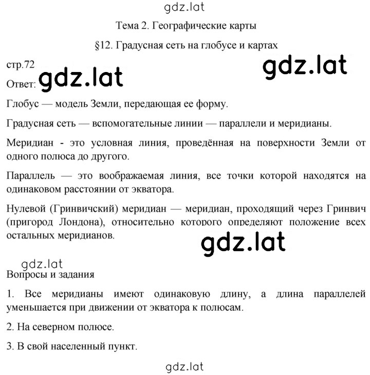 Решение задания № 72 — страница 1