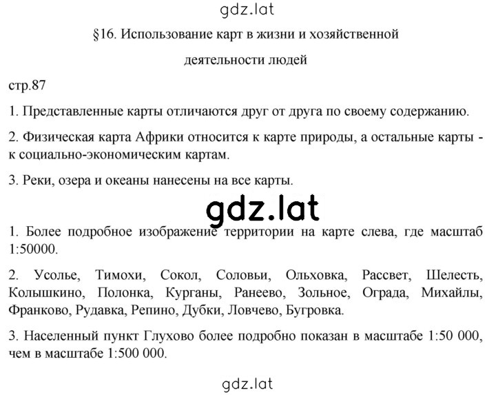 Решение задания № 87 — страница 1