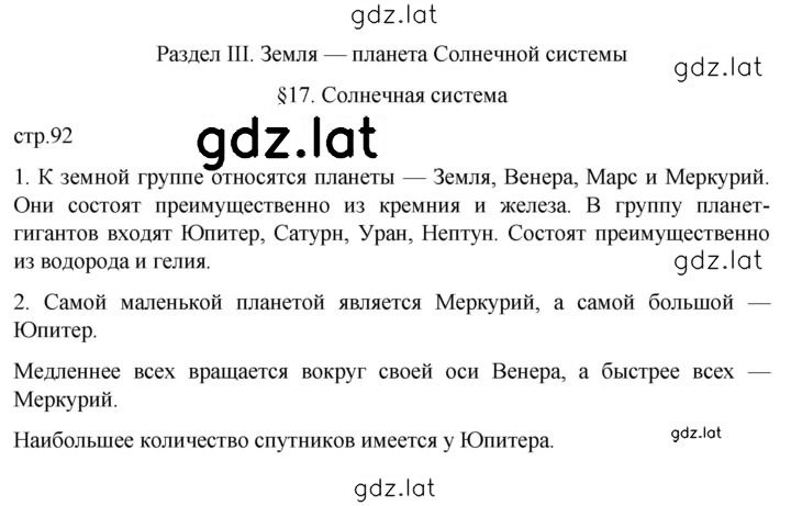 Решение задания № 92 — страница 1