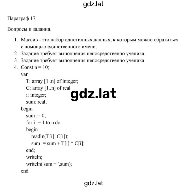 Решение задания № 17 — страница 1