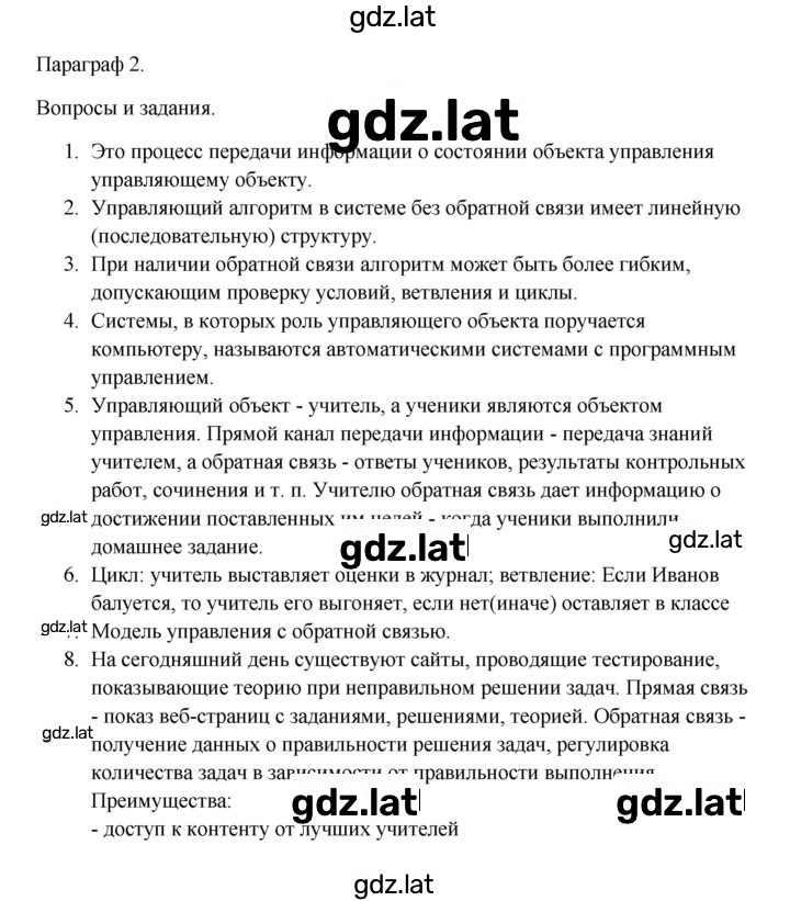 Решение задания № 2 — страница 1