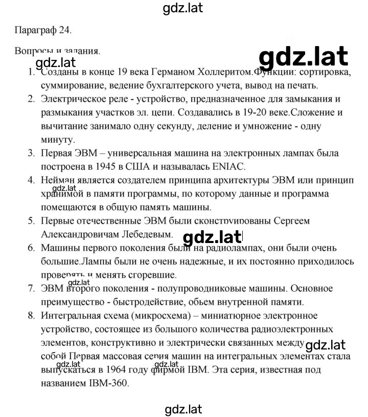Решение задания № 24 — страница 1