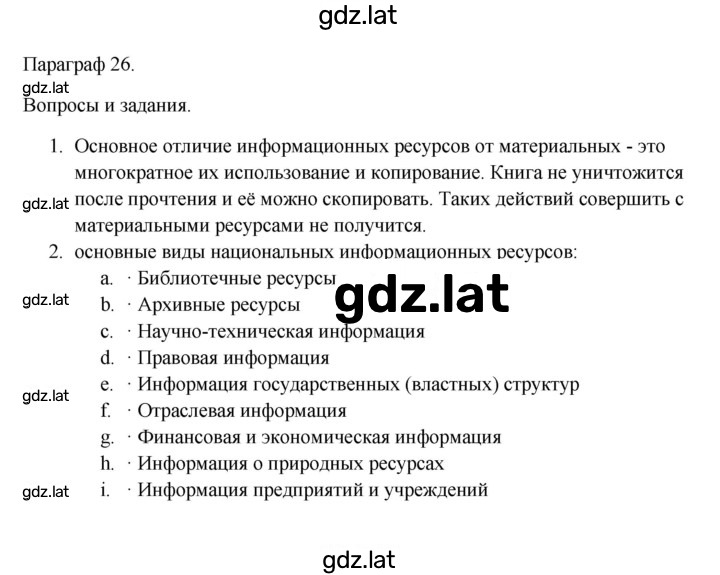 Решение задания № 26 — страница 1