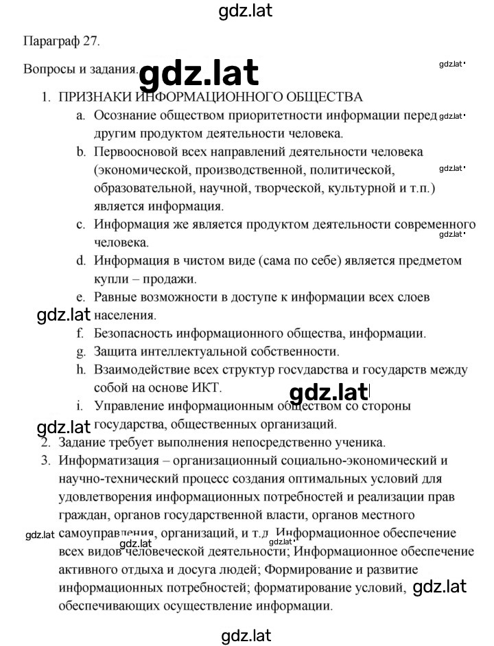 Решение задания № 27 — страница 1