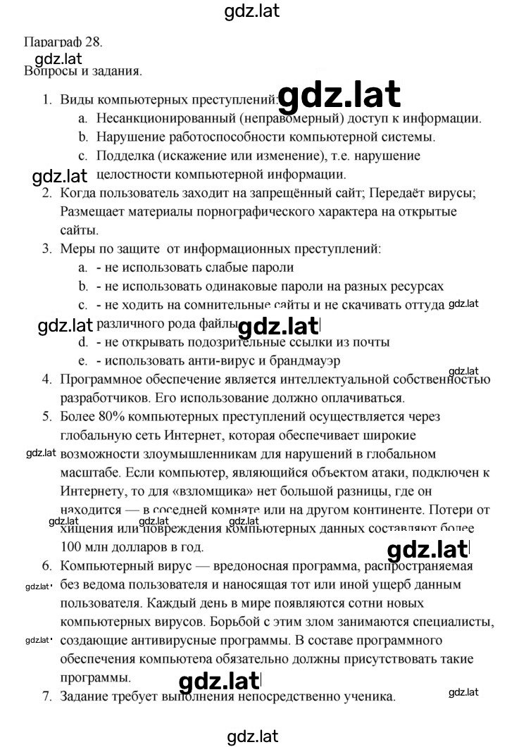 Решение задания № 28 — страница 1