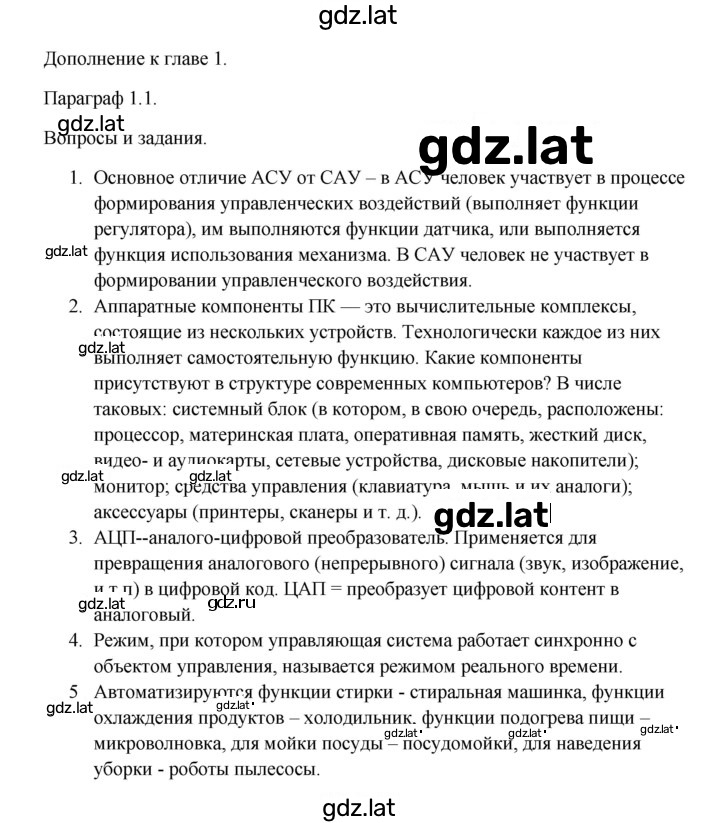 Решение задания № 1.1 — страница 1