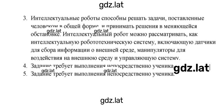 Решение задания № 1.2 — страница 2
