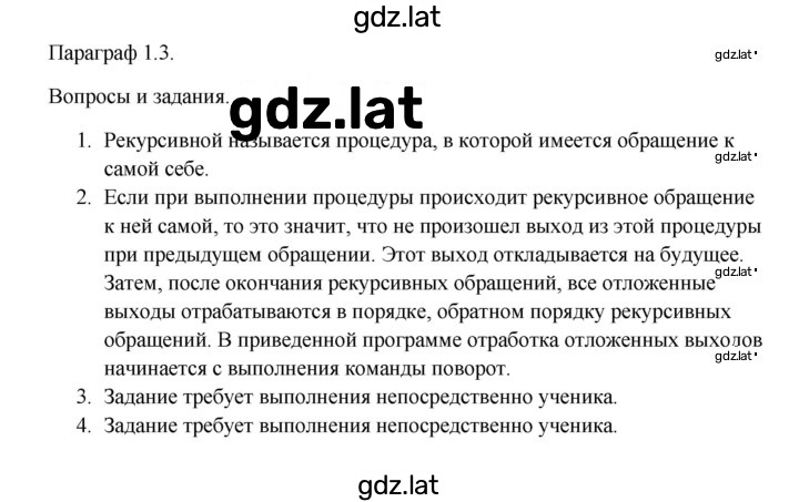 Решение задания № 1.3 — страница 1